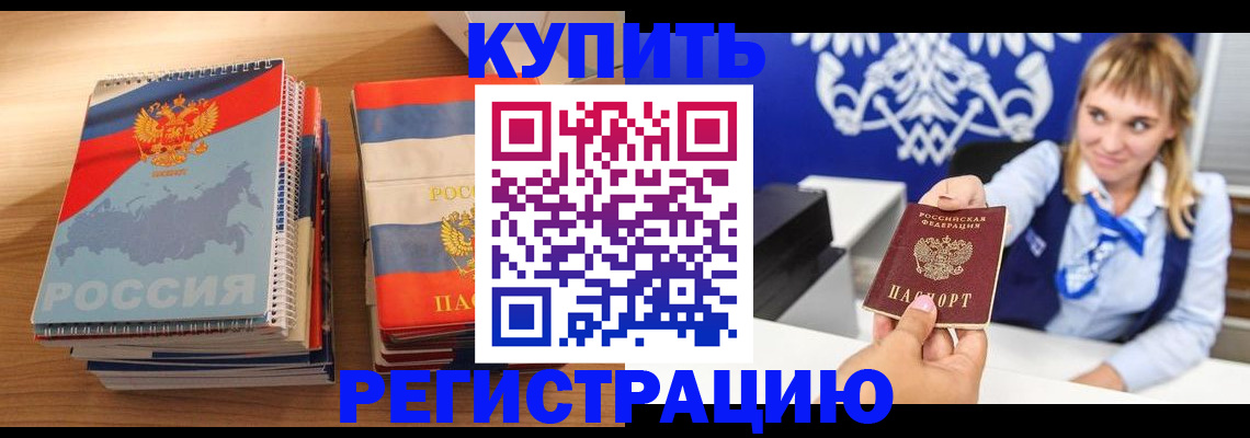 прописка законно в Кувшиново